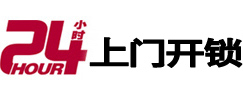 靖西24小时上门开锁公司